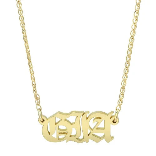 14k Gold Nameplate Necklace